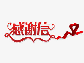 來自江西膩子粉（fěn）設備客戶的感謝信