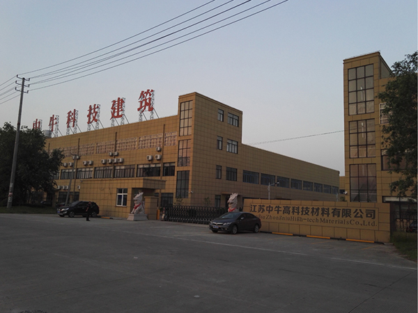 江蘇中牛（niú）高科技材料有限公司