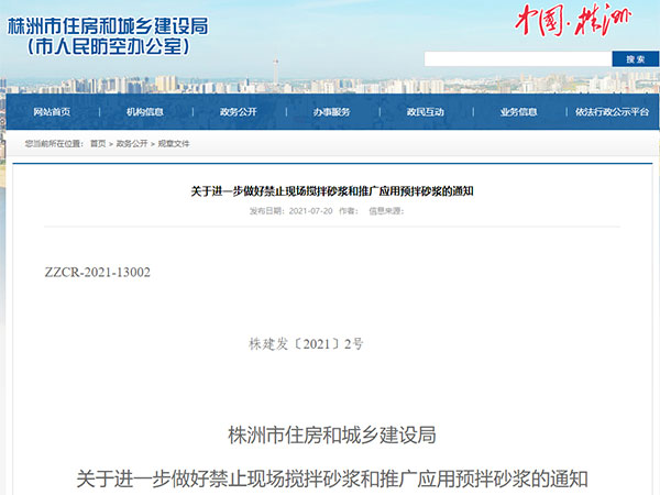 今年全麵禁止現（xiàn）場（chǎng）攪拌砂漿！又一地通知
