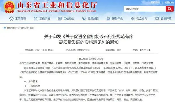 山東推動砂石高質量發展要求培育年（nián）產千萬噸級（jí）以上機製砂集中區