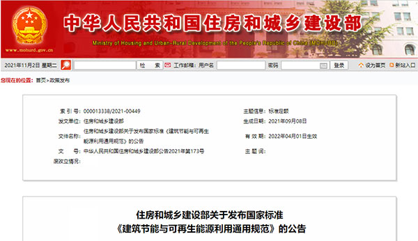 4月1日起實行！建築要強製進（jìn）行碳（tàn）排放計（jì）算