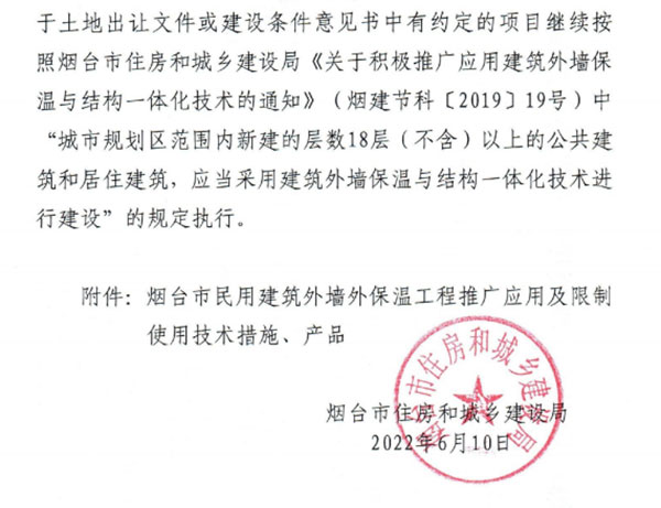 8月（yuè）1日起，煙台市所有民用（yòng）建築外牆（qiáng）保溫工程禁止（zhǐ）使用薄抹灰作為（wéi）主體（tǐ）保溫係統