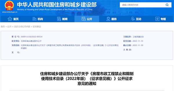 住建部：擬限製使用施工現場自拌砂漿/混凝土工藝、無機輕集料保溫砂漿等16項技術！
