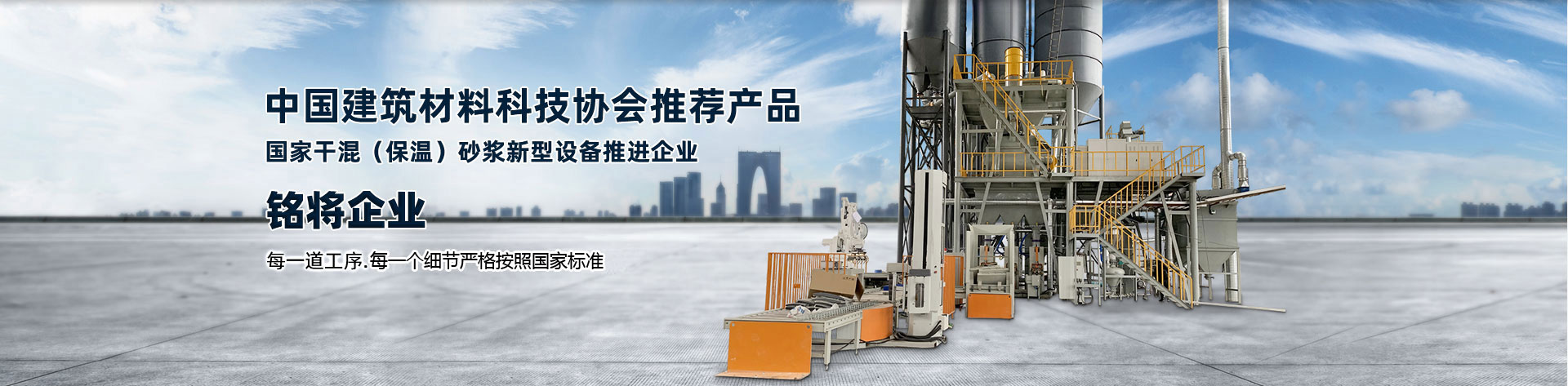 幹粉（fěn）砂漿設備