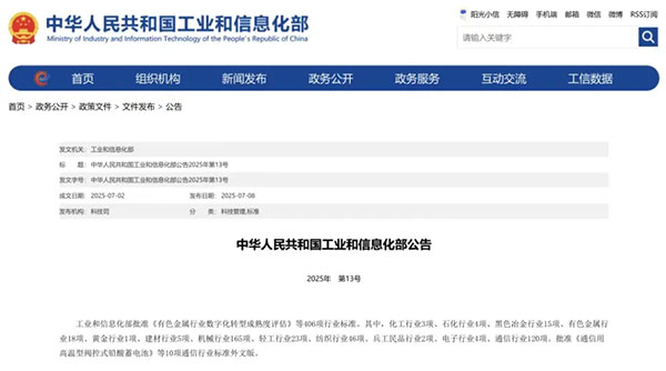 工業和信息化部批準5項建材行業（yè）標（biāo）準